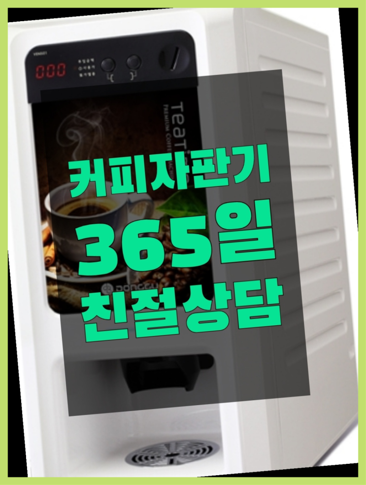  외남동 커피머신렌탈 무료임대/렌탈/대여 대만족