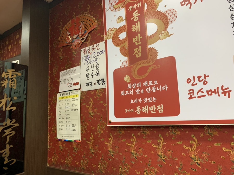 꽃바위동해반점 호계점 사진 4