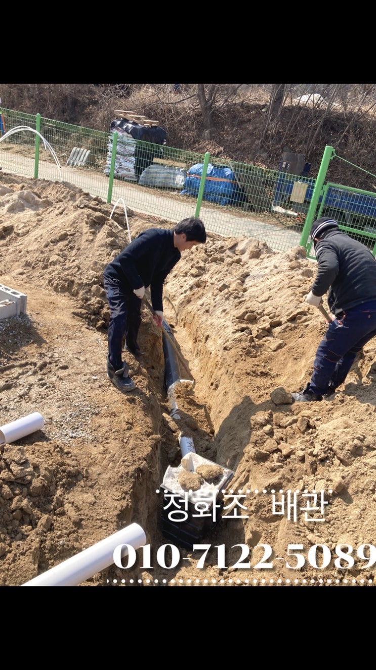  양평 여주 정화조 배관