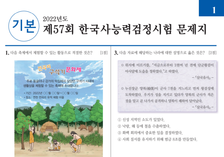  한국사능력검정시험 기출문제 한능검 기본 심화 시간 준비물