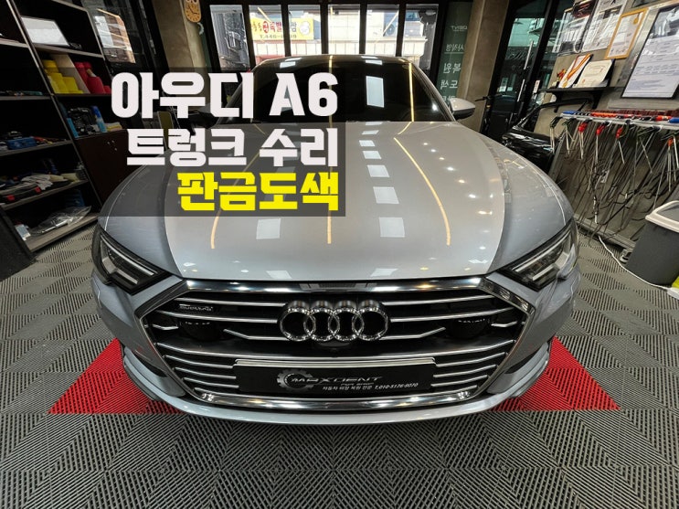  구월동 판금도색 전문점의 퀄리티.