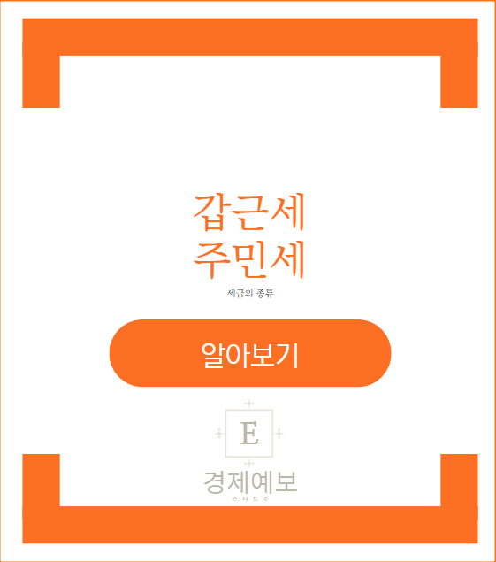  갑근세와 주민세 TIP " 뭔데  내야할까? 조회와 납세방법은?"