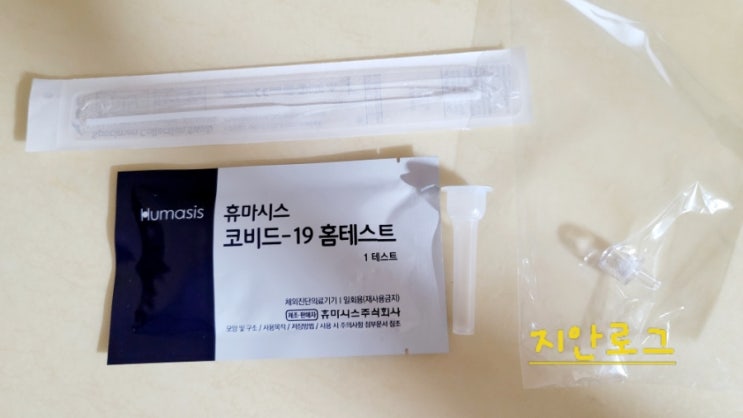  [휴마시스 코비드 19 홈테스트]자가검사키트로 혼자서 코로나 검사했어요