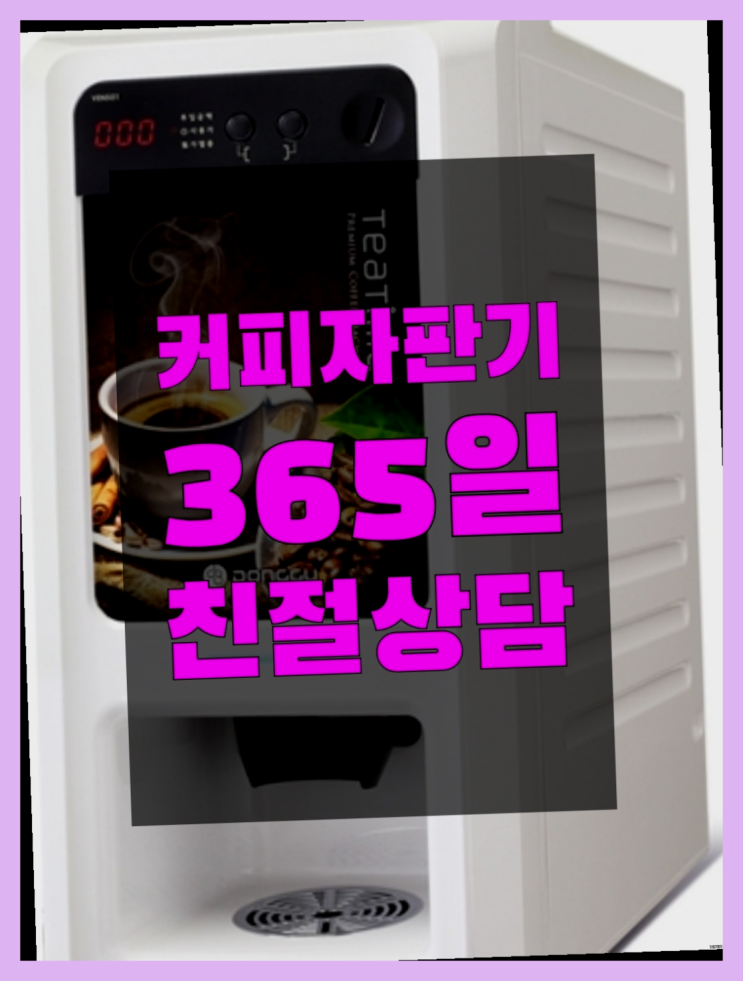  가덕도동 사무실커피머신 무상임대/렌탈/대여 올커벤 완전만족