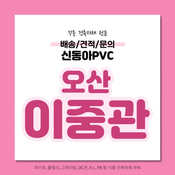  이중관 pe이중벽관 납품 이중관배송 토목공사