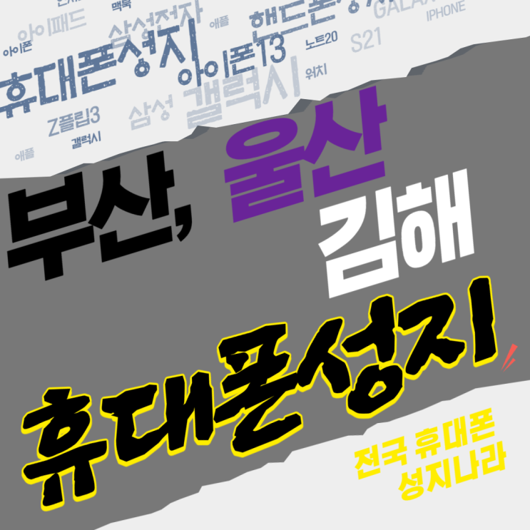  부산 울산 김해 갤럭시S22 울트라 핸드폰성지 저렴한곳