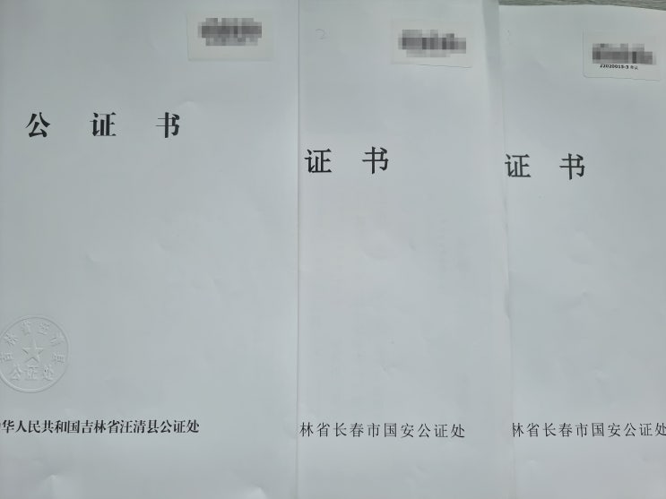  중국대학교 졸업증, 학위증, 성적서 공증 / 화동사범대학교