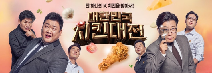  [야식] 대한민국 치킨대전 아빠의 제주 깜슐랭치킨(Feat.치킨플러스)