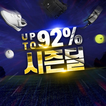  골프용품 전문쇼핑몰 딜팡 시즌딜 이벤트 실시...골프용품 무료제공 및 행운가 판매