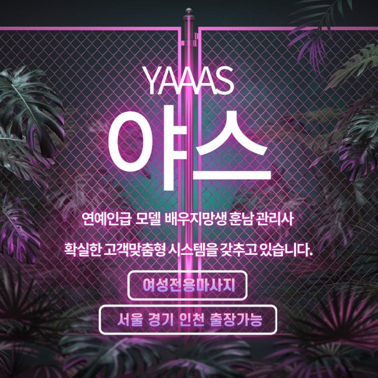  토닥이 야스테라피 여성전용마사지