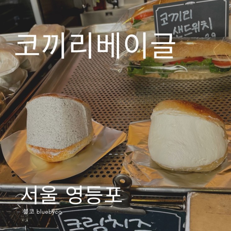 서울 영등포 베이글 맛집 코끼리베이글 :: 평일웨이팅/주차팁/메뉴추천/버터솔트