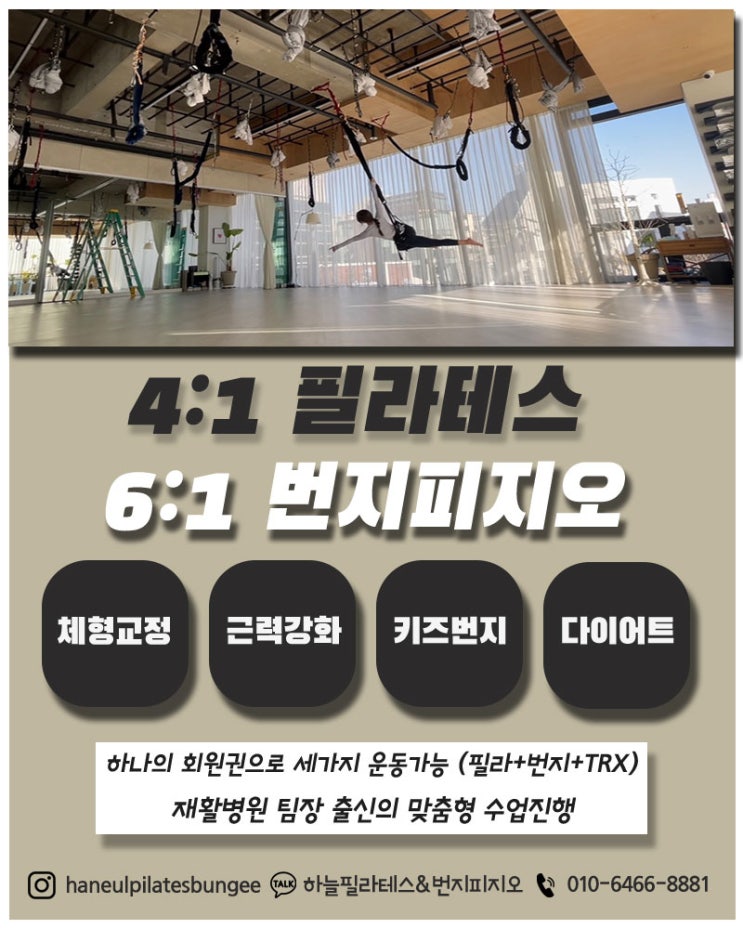  [번지피지오]영종도 하늘필라테스 & 번지피지오 2월 오픈예정!