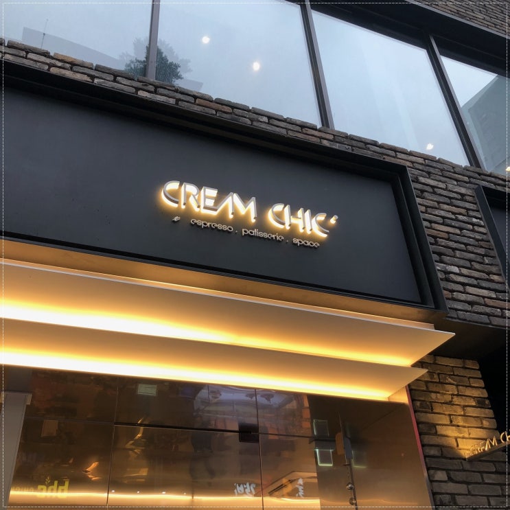 을지로역 디저트 맛집 크림시크 반해버렸지 모야!