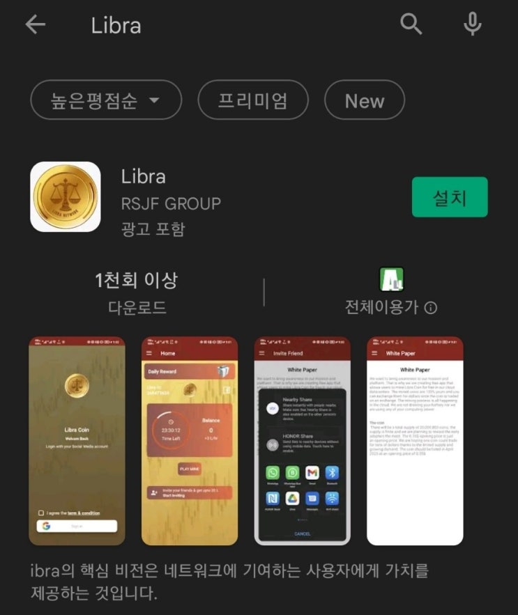  핸드폰 무료 채굴 앱 120탄:리브라(Libra)