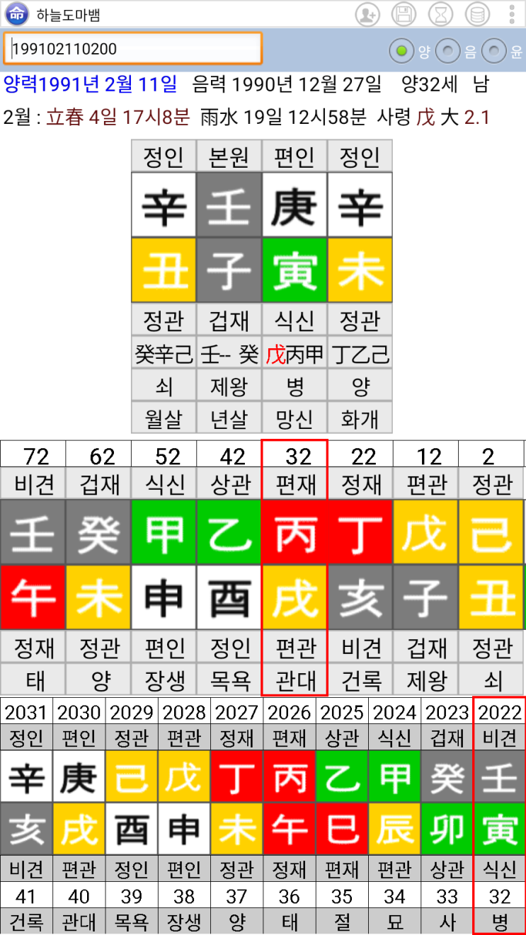 박현규 사주 - 싱어게인2