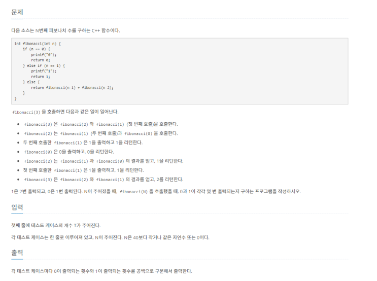  [백준] 1003번 : 피보나치 함수