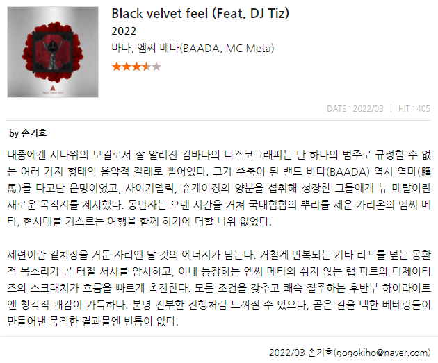 Black velvet feel (Feat. DJ Tiz) - 바다, 엠씨 메타(BAADA, MC Meta)