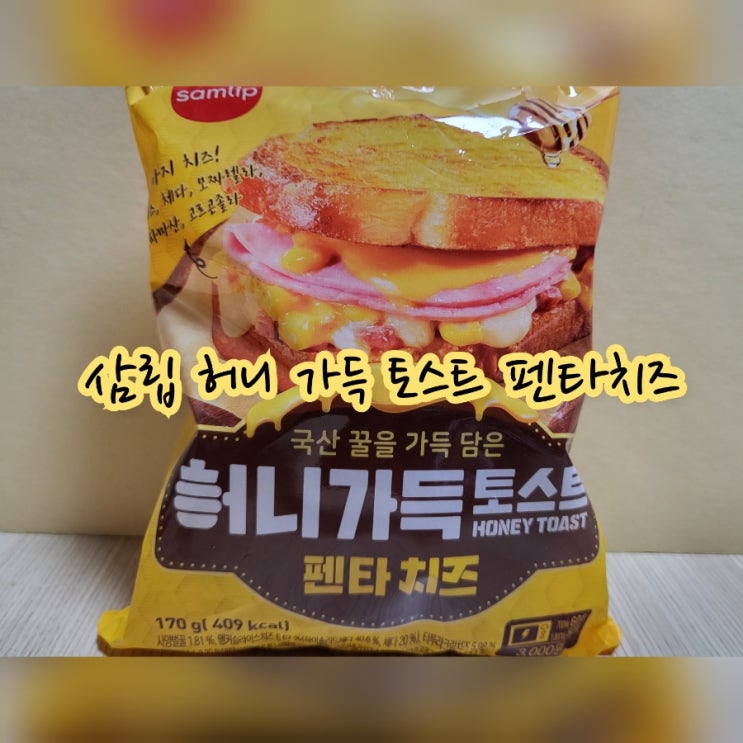  삼립 허니 가득 토스트 펜타치즈