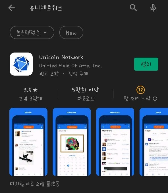 핸드폰 무료 채굴 앱 119탄:UniCoin Network(유니코인 네트워크)