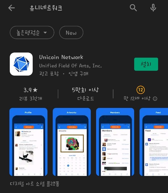  핸드폰 무료 채굴 앱 119탄:UniCoin Network(유니코인 네트워크)
