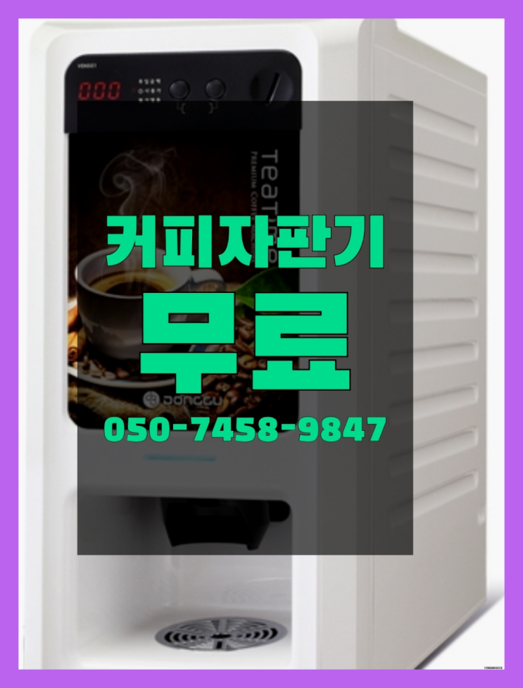  대저2동 사무실커피머신 올커벤 무상 대여하는 곳