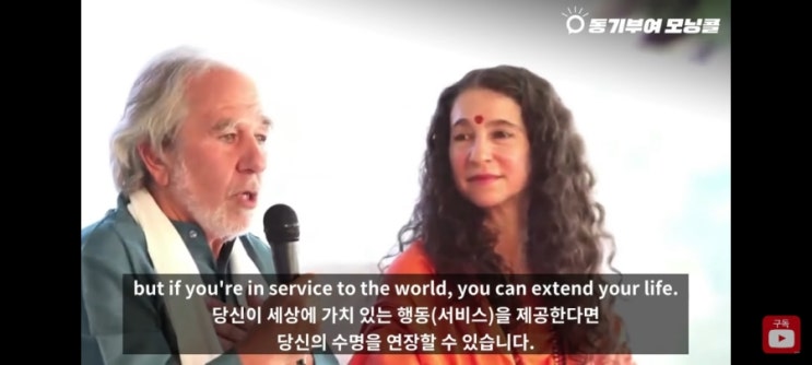  동기부여 모닝콜 DAY68 브루스 립튼 세상에 가치를 제공하는 것이 중요한 이유
