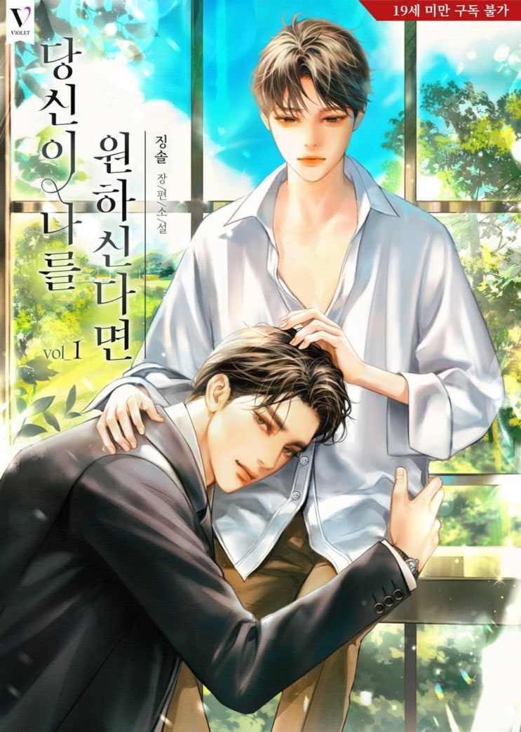 BL소설 리뷰) 징솔-당신이 나를 원하신다면 BL소설 리뷰) 징솔-당신이 나를 원하신다면