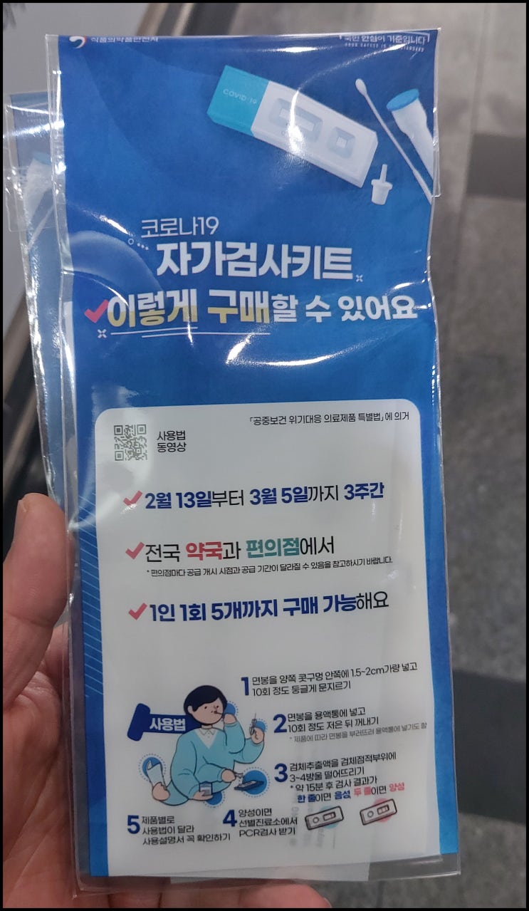  코로나19 자가 검사 키트 검진 키트 사용법 및 주의사항 오성 헬스케어 제품으로 검사하기