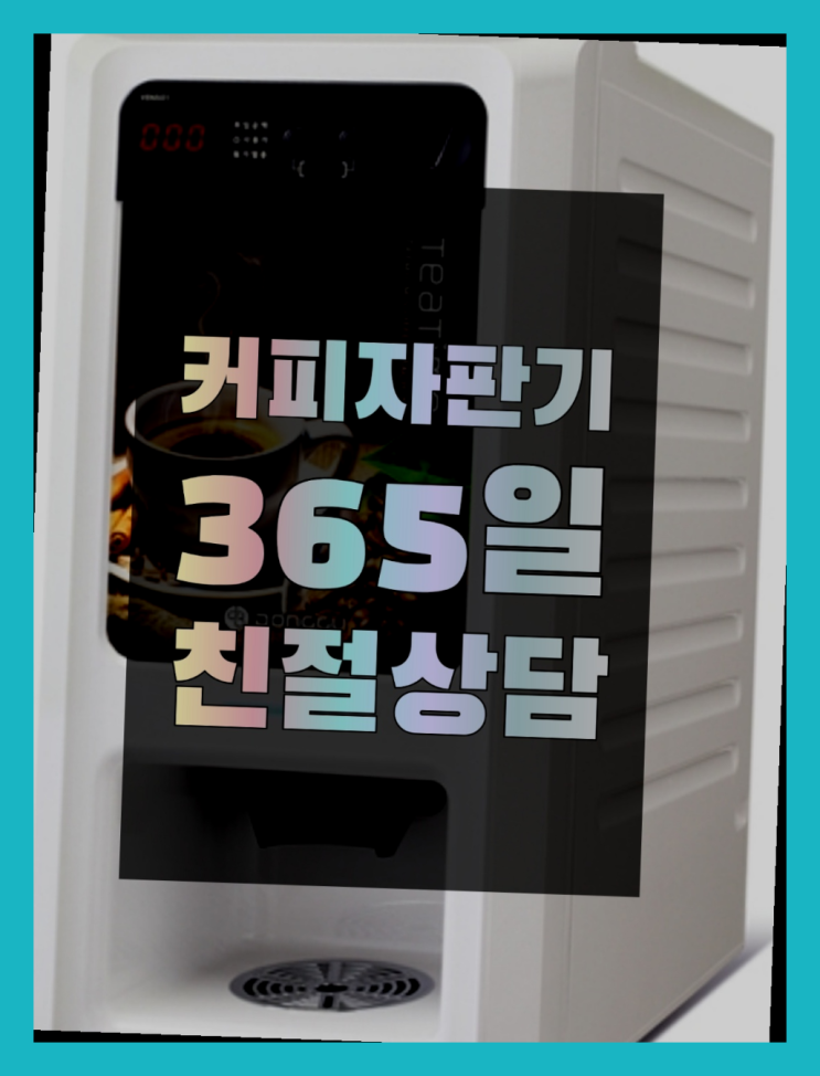  아미동2가 커피자판기 올커벤 너무조아