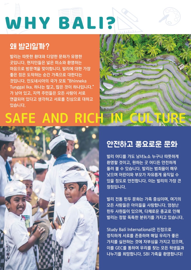  2022년 여름방학 BALI 발리 해외 영어캠프 계획, 가능성 발표