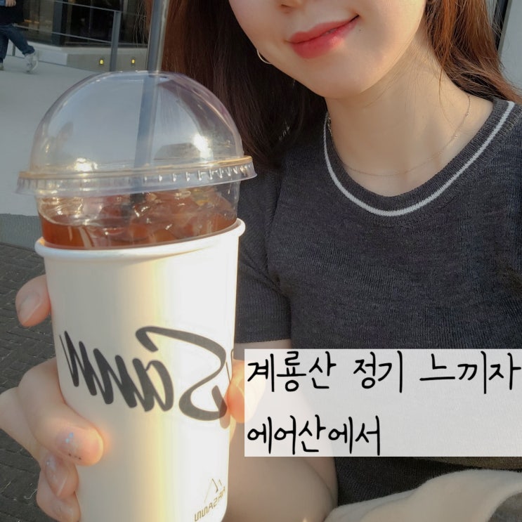  대전근교카페 동학사 에어산과 유성해장국 태평소국밥