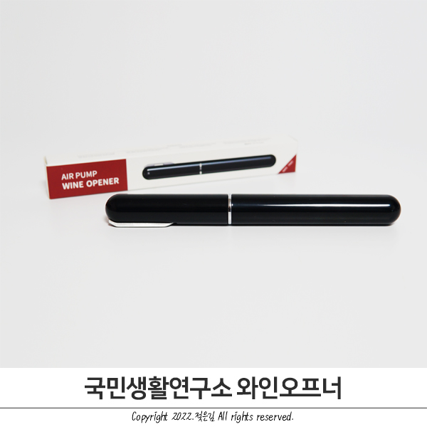 와인 따는 법 국민생활 연구소 펌프형 와인 오프너로 쉽게! 와인 따는 법 국민생활 연구소 펌프형 와인 오프너로 쉽게!