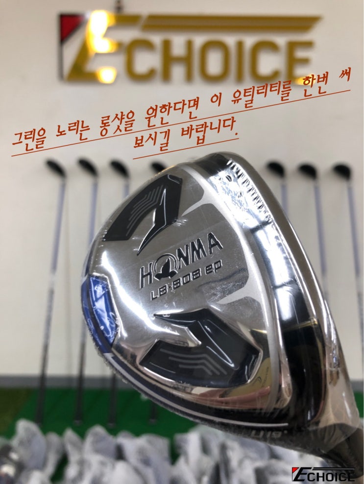  세계가 인정한 혼마의 명품 품질 탑 플레이어를 노린다면 LB-808ep 유틸리티