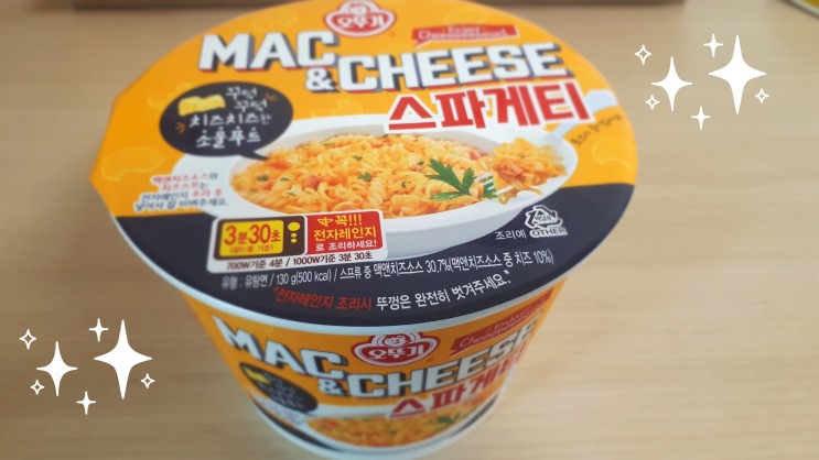 오뚜기 MAC&CHEESE 맥앤치즈 스파게티 - 파는 곳, 물 양, 맛, 후기
