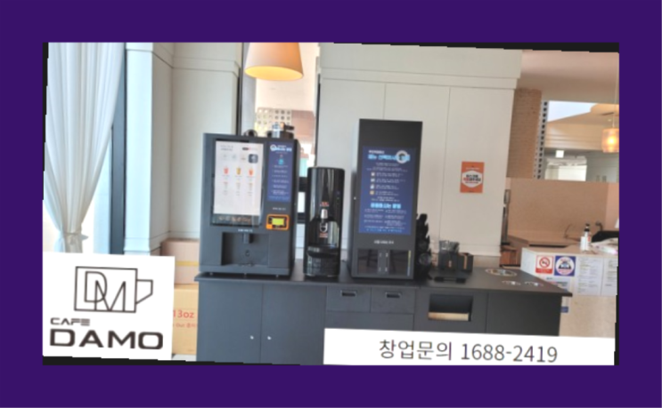  도곡2동생계형창업 창업은 카페다모 원픽입니다