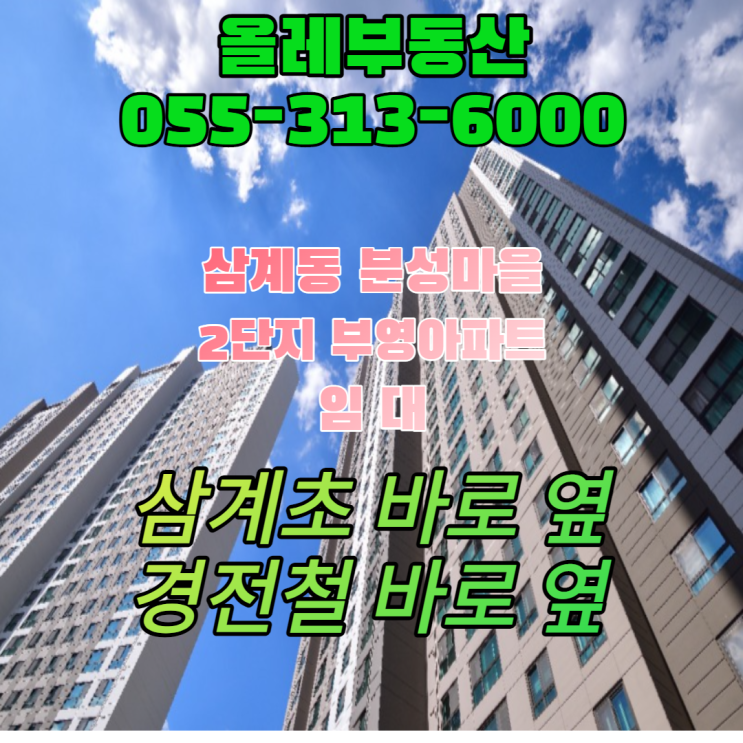  삼계동 아파트 월세,삼계동 부영아파트 임대,삼계동 부동산