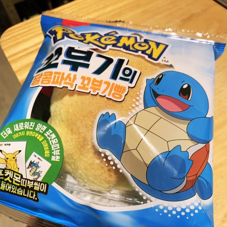  돌아온 포켓몬 빵, ‘꼬부기의 달콤 파삭 꼬부기빵’을 먹다!