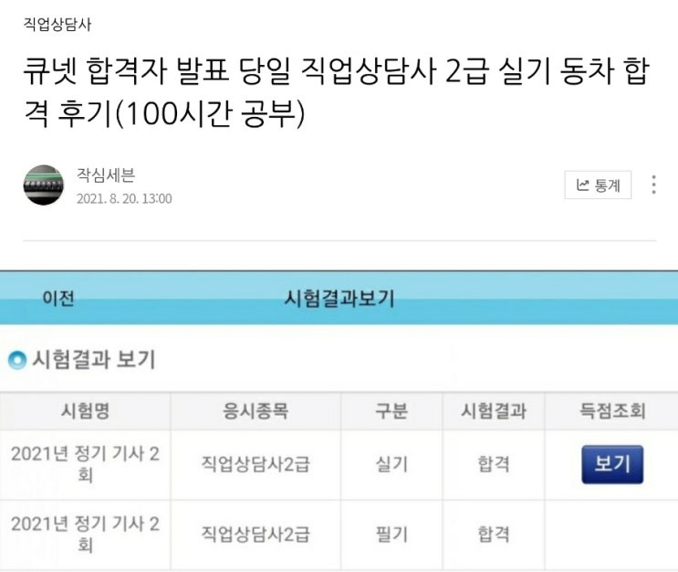  직업상담사 2급 준비 이유 단기합격 팁 (필기 실기 교재 인강 기출)