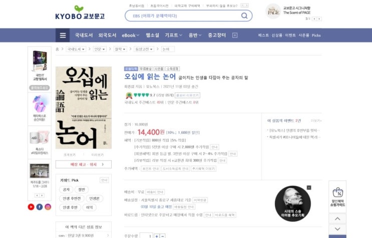  오십에 읽는 논어 오늘의 추천 도서입니다.