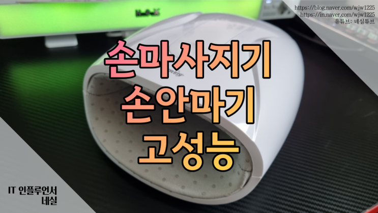  손마사지기 추천 손목마사지기에는 공기압이 좋네요