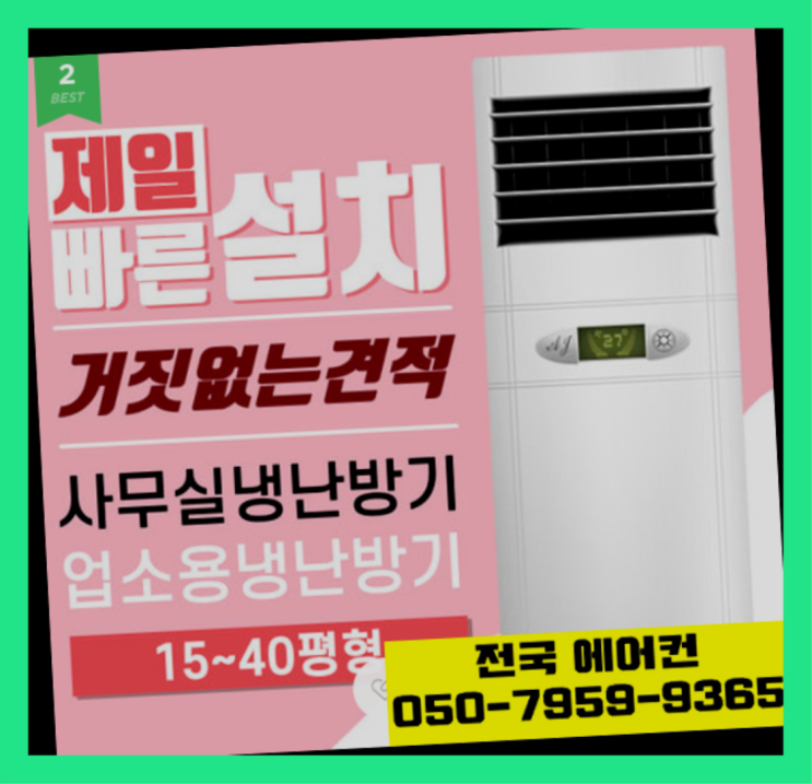  갑동 실외기이전비용 ? 에어컨! 제일빠른설치/거짓없는견적 끝판왕