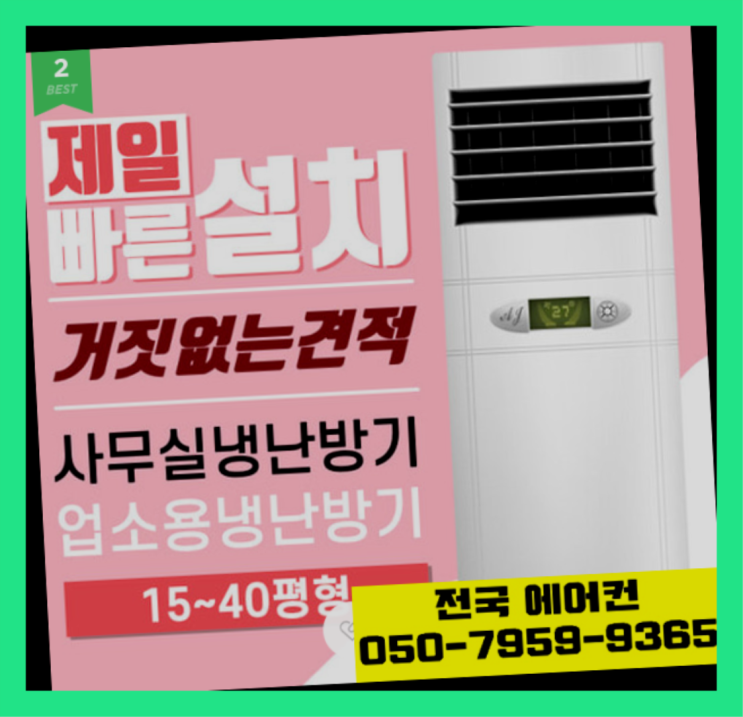 갑동 실외기이전비용 ? 에어컨! 제일빠른설치/거짓없는견적 끝판왕