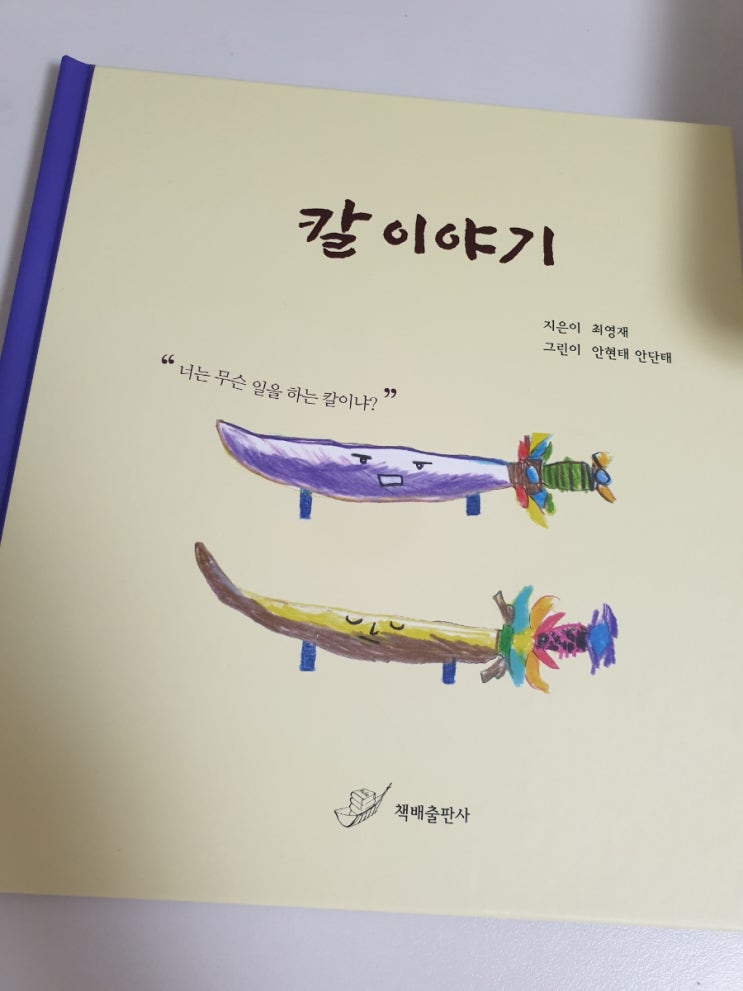  [서평] 칼이야기 , 작가 최영재