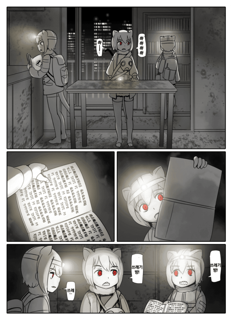 #16 왕수달 공략조 만화 - [라쿤 아파트][웹코믹]
