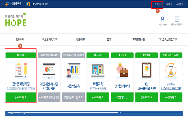  폐업정리컨설팅 신청 절차