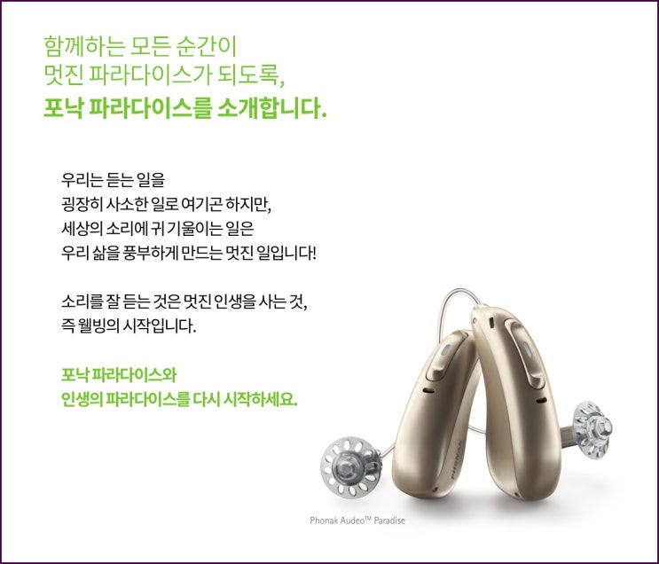  안양보청기 평촌 포낙 오픈형보청기 오데오P보청기