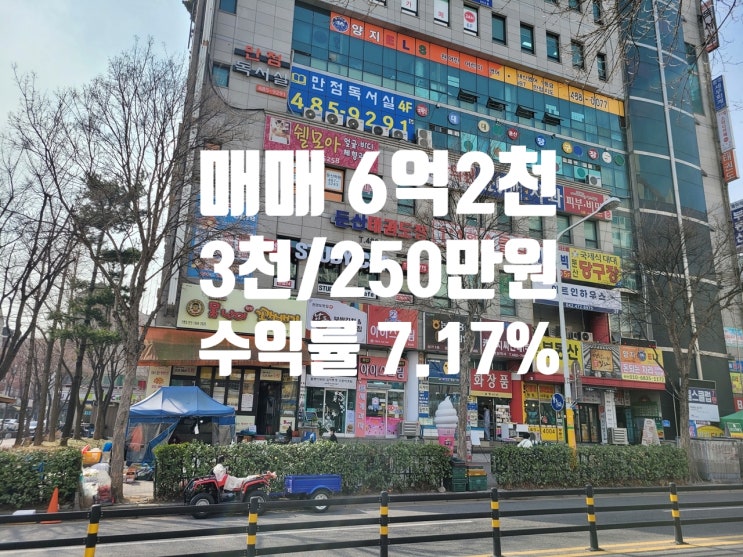  프랜차이즈 스터디카페 5년 계약 완료 대전 수익형 상가 급매