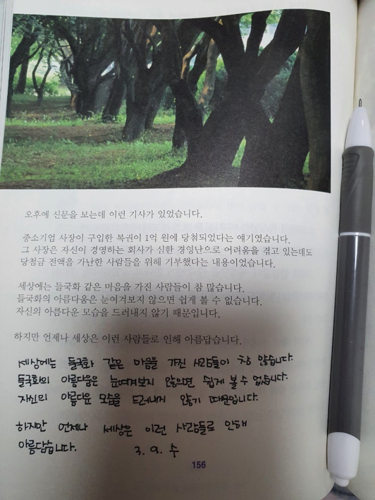  3월 9일 오늘의 필사