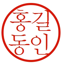  부동산 계약서 작성할때 주의하세요 - 부동산 초보