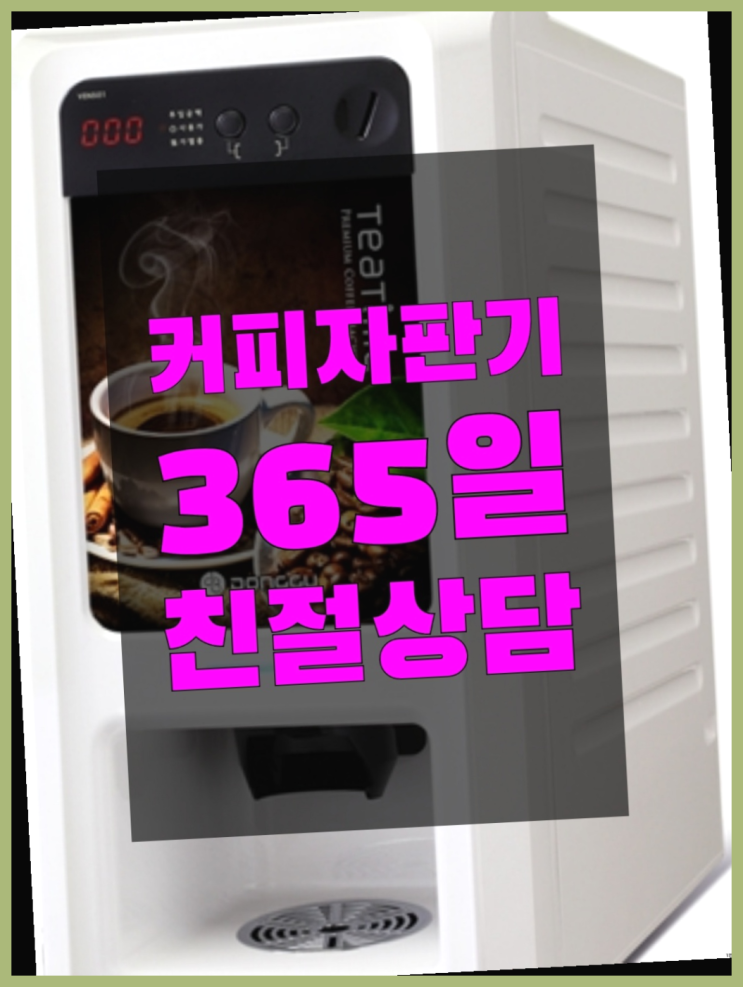  갈현동 미니자판기 올커벤 무상임대/렌탈/대여 무료 신청하는곳